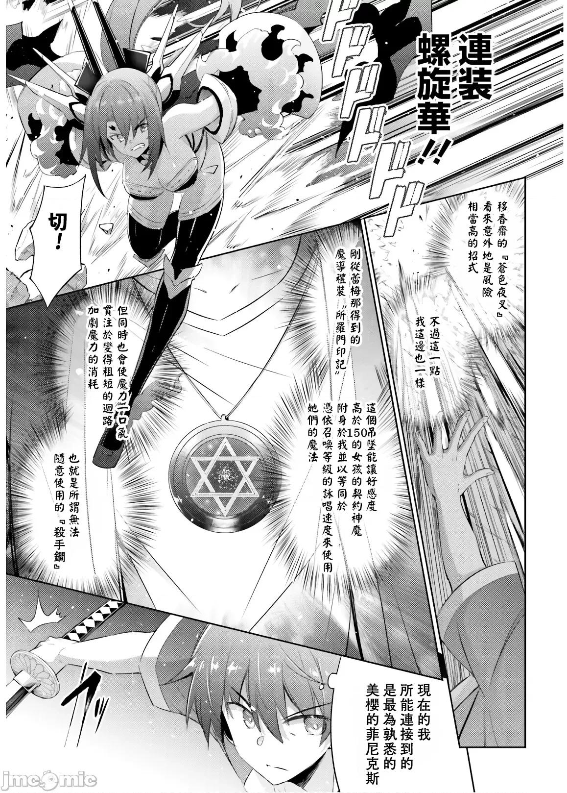 魔技科的剑士与召唤魔王 魔技科的剑士与召唤魔王 74 第7页