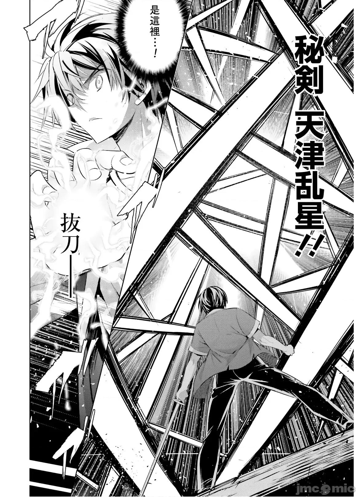 魔技科的剑士与召唤魔王 魔技科的剑士与召唤魔王 74 第10页