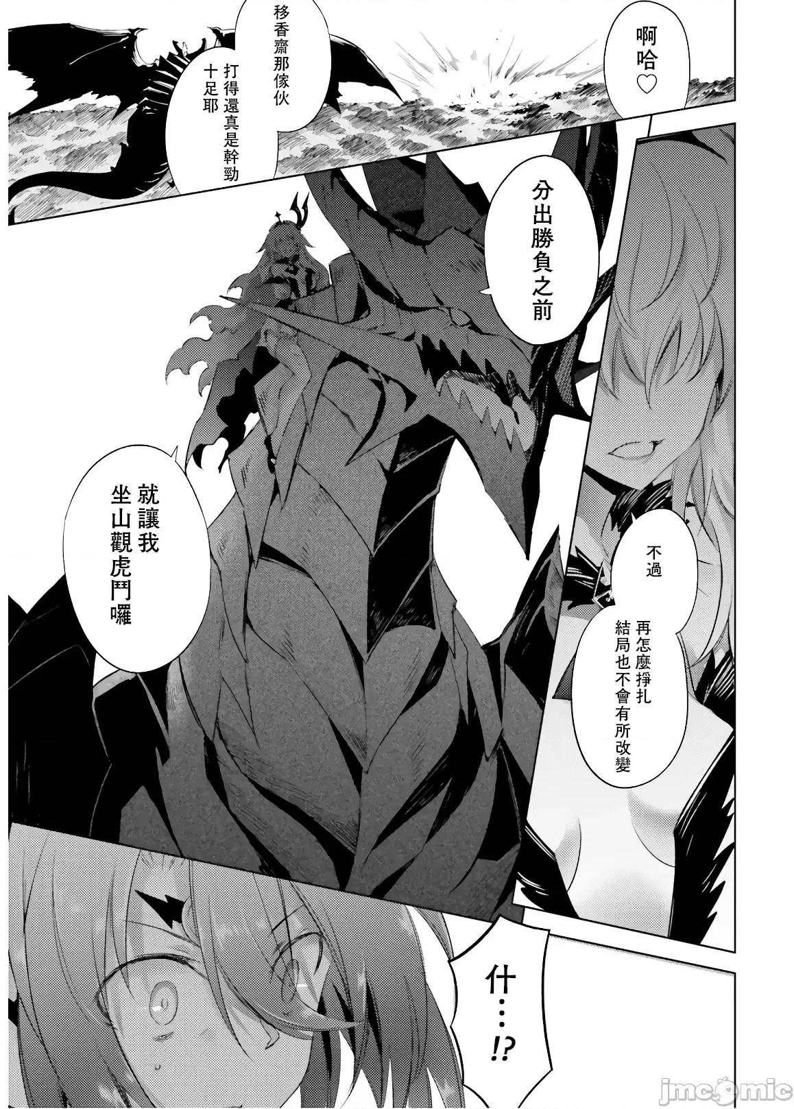 魔技科的剑士与召唤魔王 魔技科的剑士与召唤魔王 74 第11页