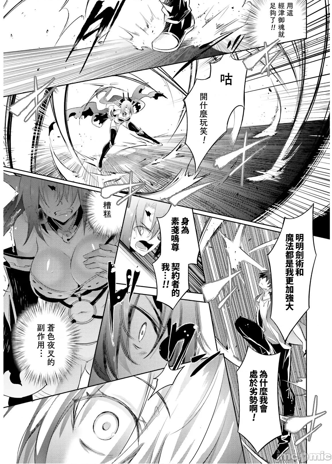 魔技科的剑士与召唤魔王 魔技科的剑士与召唤魔王 74 第13页