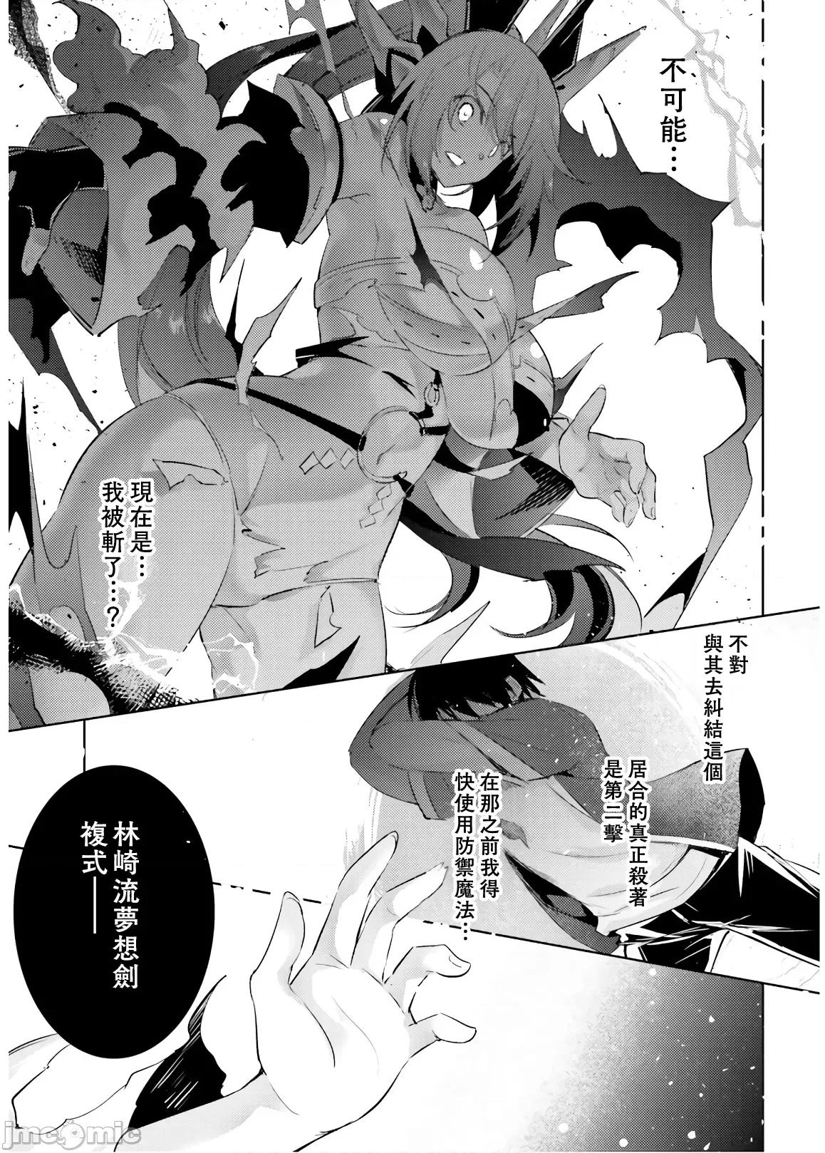 魔技科的剑士与召唤魔王 魔技科的剑士与召唤魔王 74 第15页