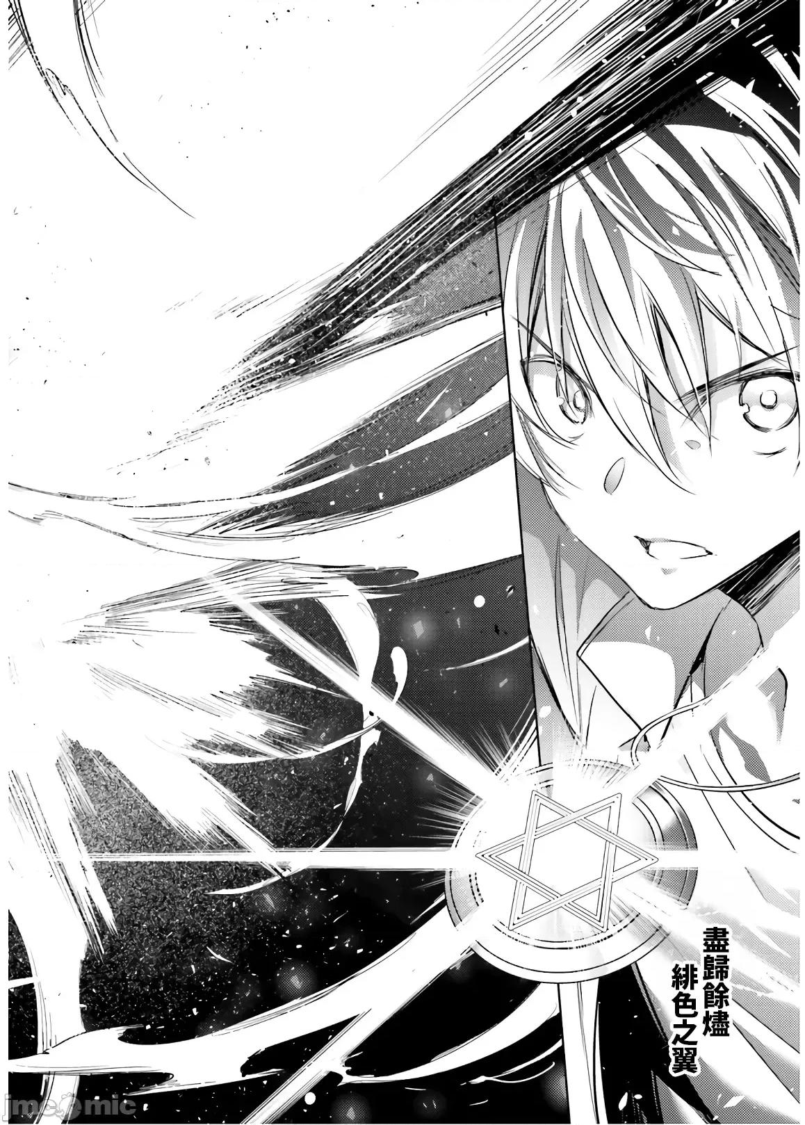魔技科的剑士与召唤魔王 魔技科的剑士与召唤魔王 74 第16页