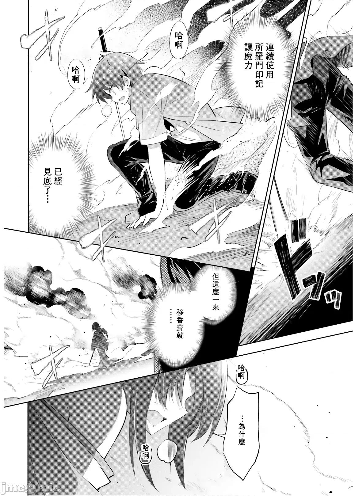 魔技科的剑士与召唤魔王 魔技科的剑士与召唤魔王 74 第18页