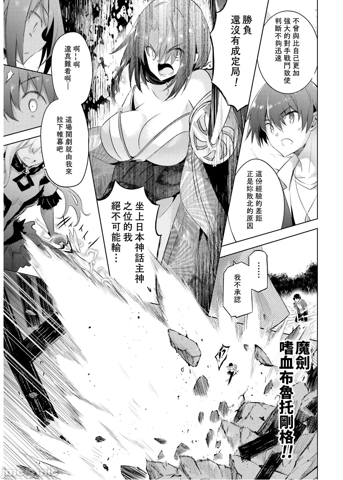 魔技科的剑士与召唤魔王 魔技科的剑士与召唤魔王 74 第19页