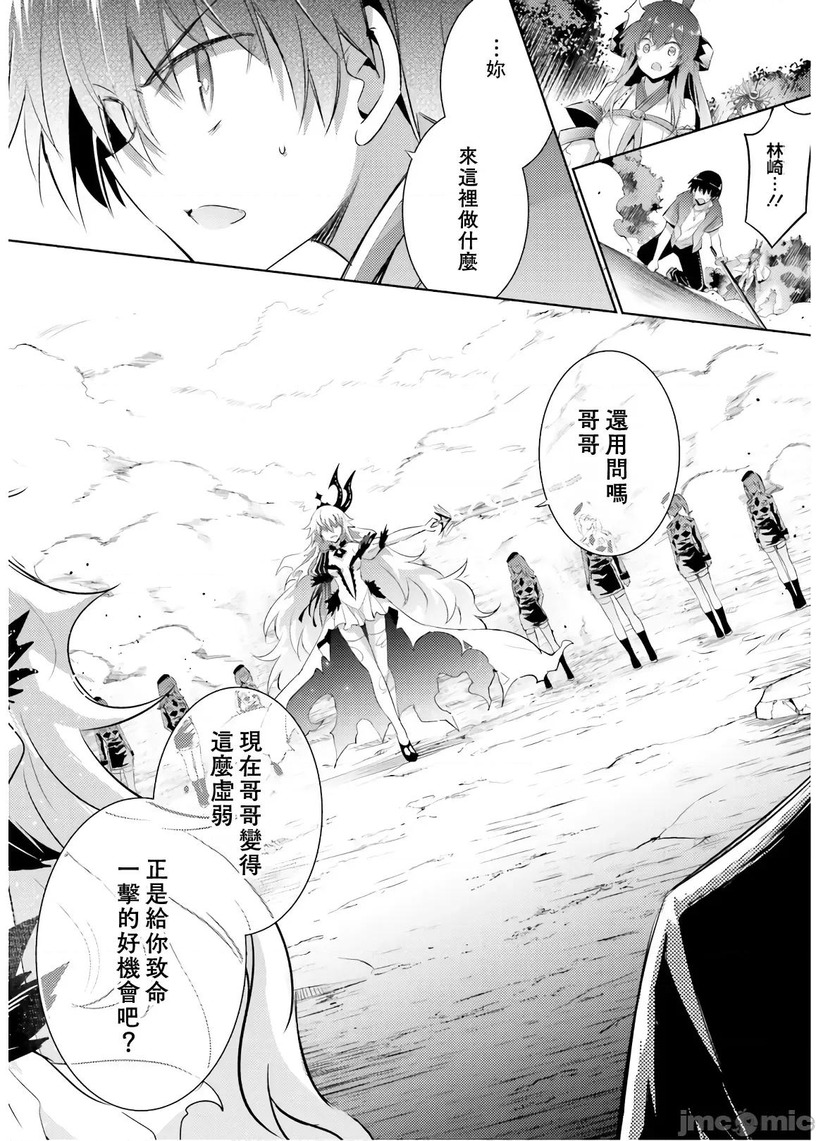魔技科的剑士与召唤魔王 魔技科的剑士与召唤魔王 74 第20页
