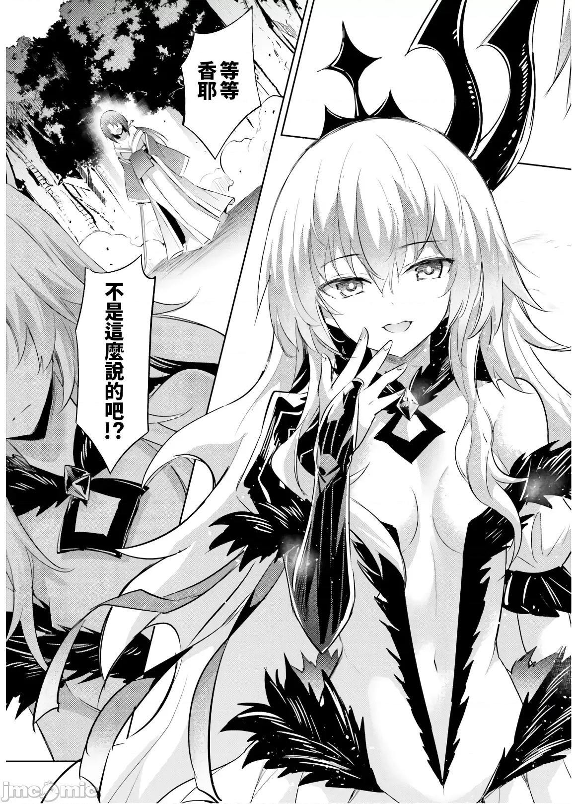 魔技科的剑士与召唤魔王 魔技科的剑士与召唤魔王 74 第21页