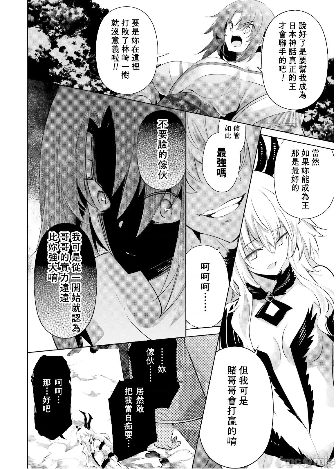 魔技科的剑士与召唤魔王 魔技科的剑士与召唤魔王 74 第22页