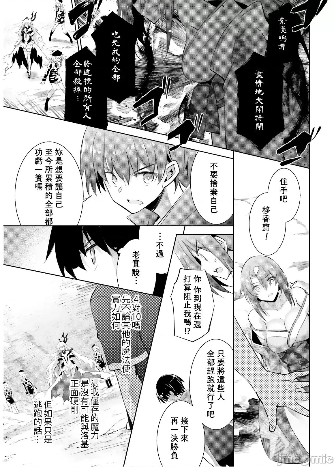 魔技科的剑士与召唤魔王 魔技科的剑士与召唤魔王 74 第23页