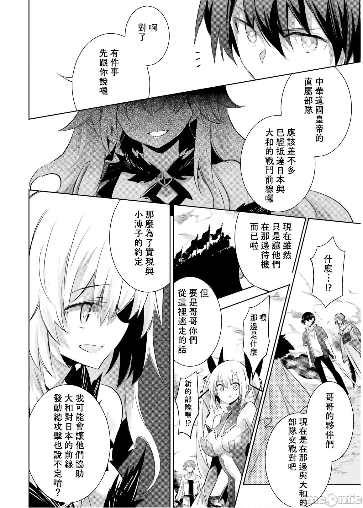魔技科的剑士与召唤魔王 魔技科的剑士与召唤魔王 74 第24页