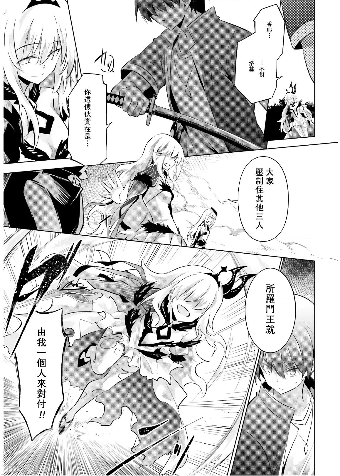 魔技科的剑士与召唤魔王 魔技科的剑士与召唤魔王 74 第25页