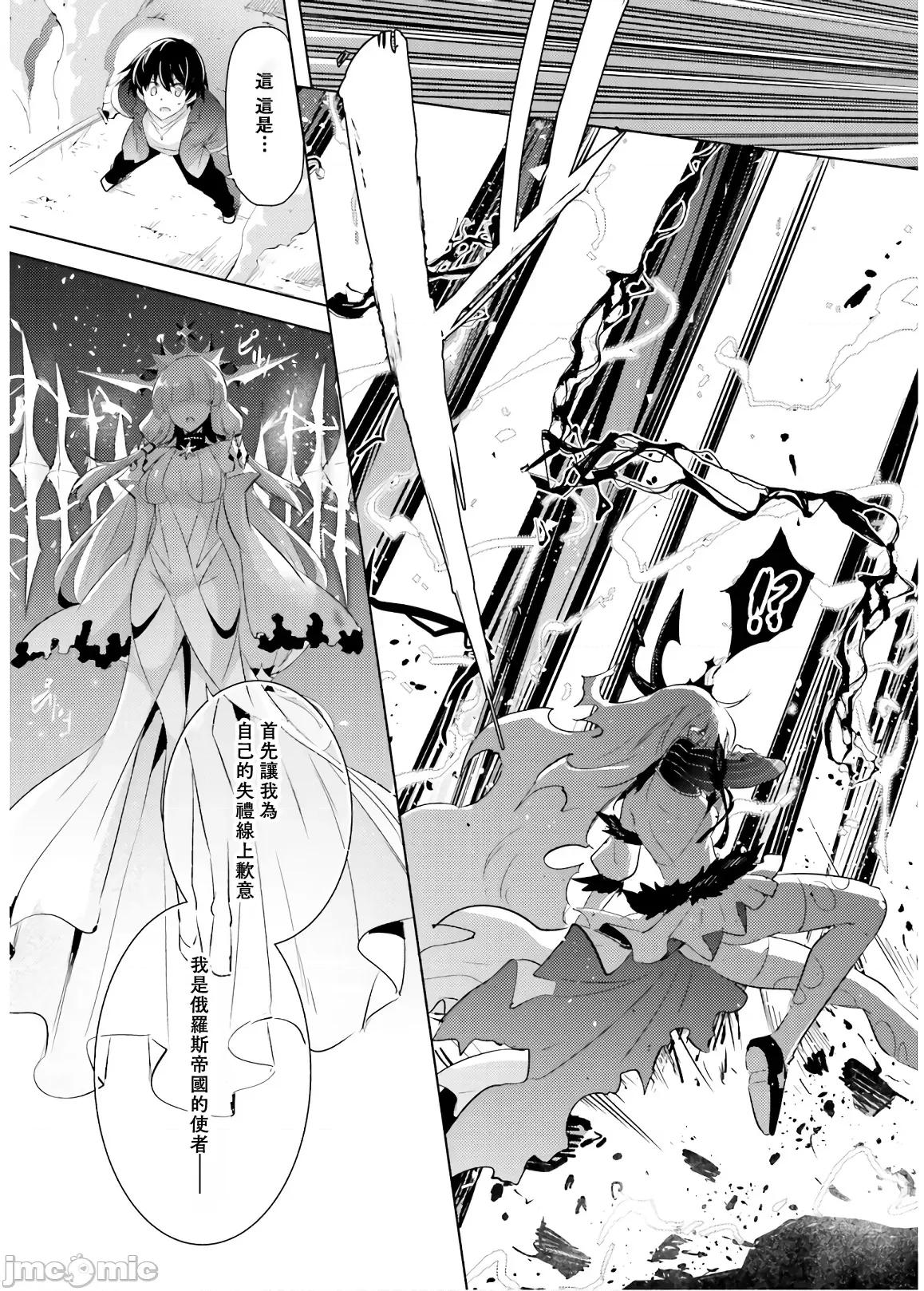 魔技科的剑士与召唤魔王 魔技科的剑士与召唤魔王 74 第27页