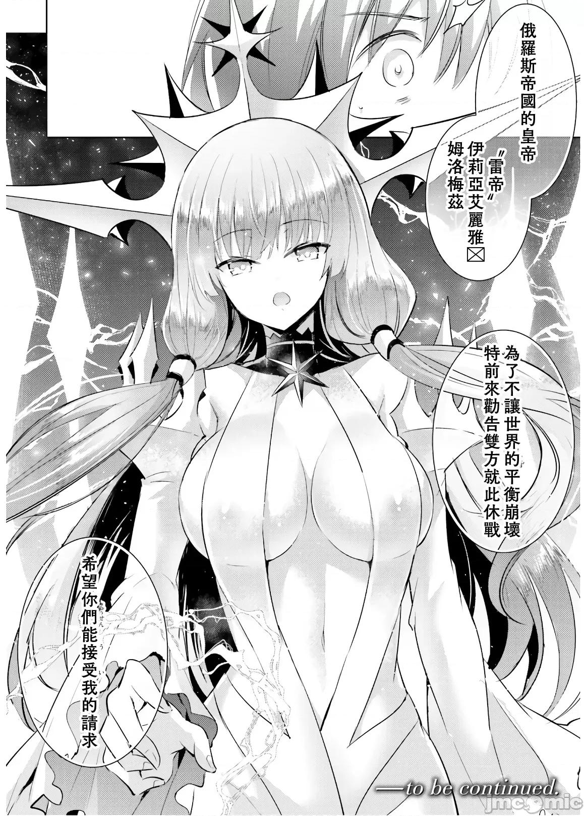 魔技科的剑士与召唤魔王 魔技科的剑士与召唤魔王 74 第28页