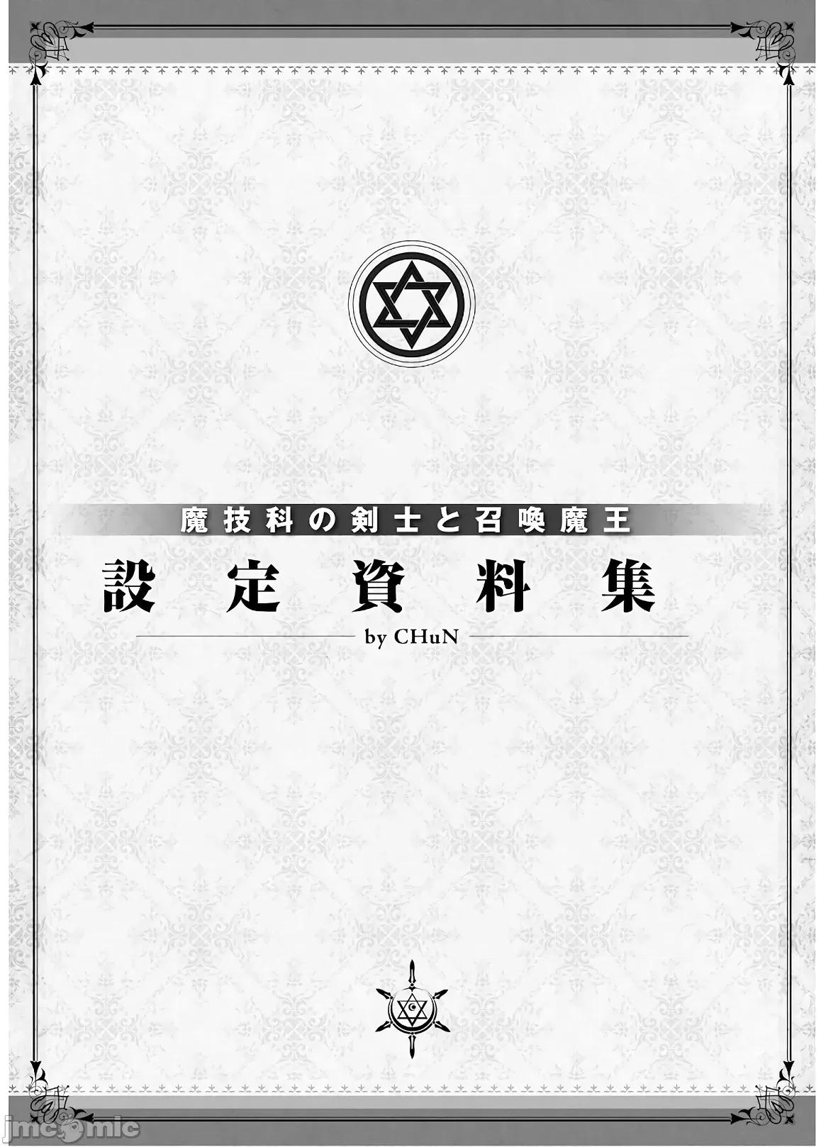 魔技科的剑士与召唤魔王 魔技科的剑士与召唤魔王 74 第31页