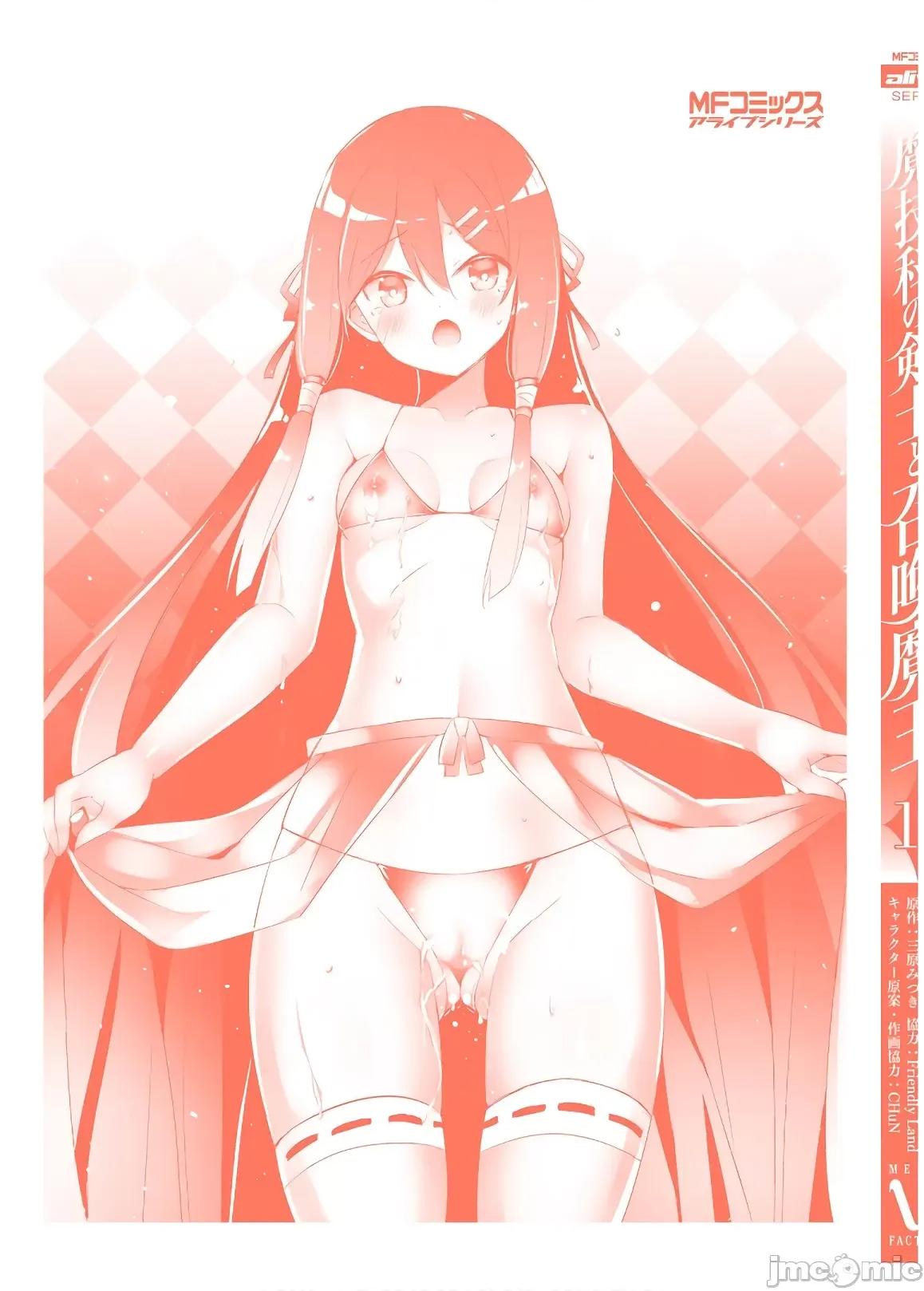 魔技科的剑士与召唤魔王 魔技科的剑士与召唤魔王 74 第39页