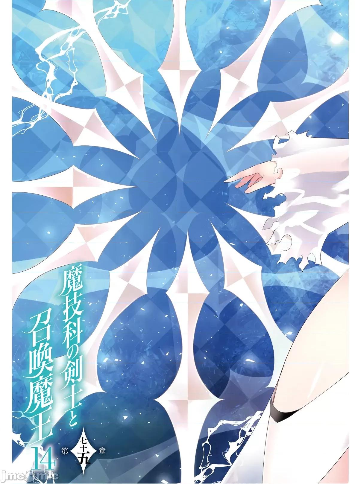 魔技科的剑士与召唤魔王 魔技科的剑士与召唤魔王 75 第5页