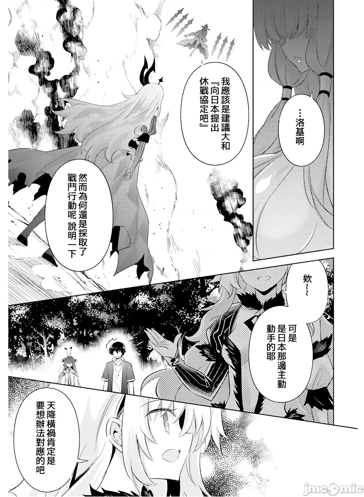 魔技科的剑士与召唤魔王 魔技科的剑士与召唤魔王 75 第6页