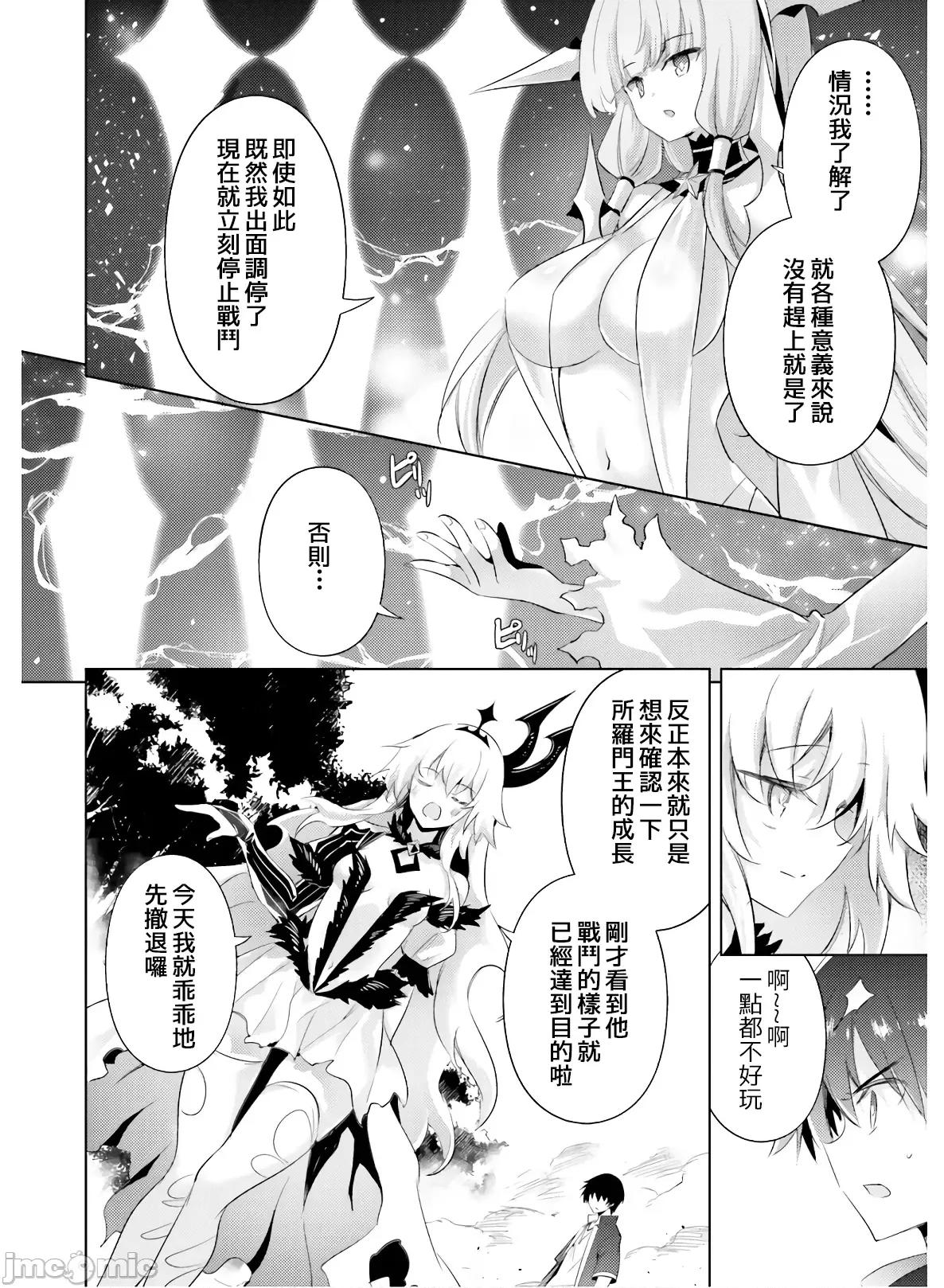 魔技科的剑士与召唤魔王 魔技科的剑士与召唤魔王 75 第7页