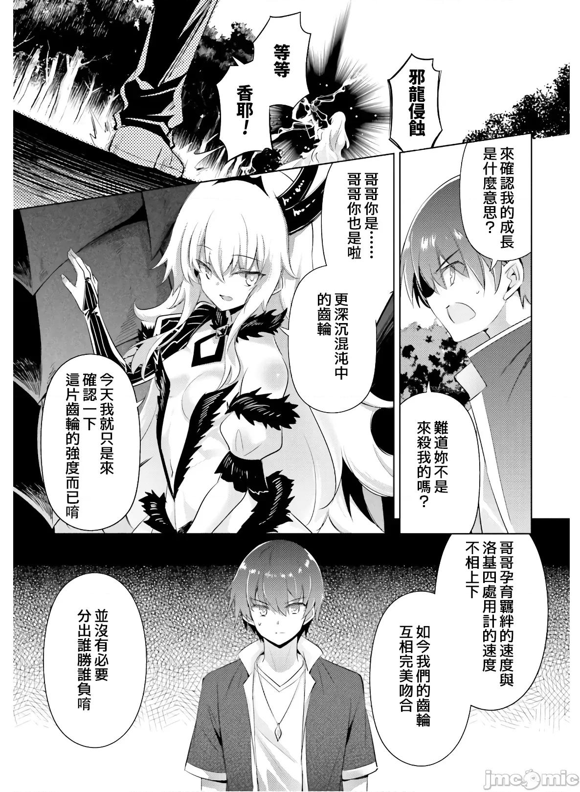 魔技科的剑士与召唤魔王 魔技科的剑士与召唤魔王 75 第8页