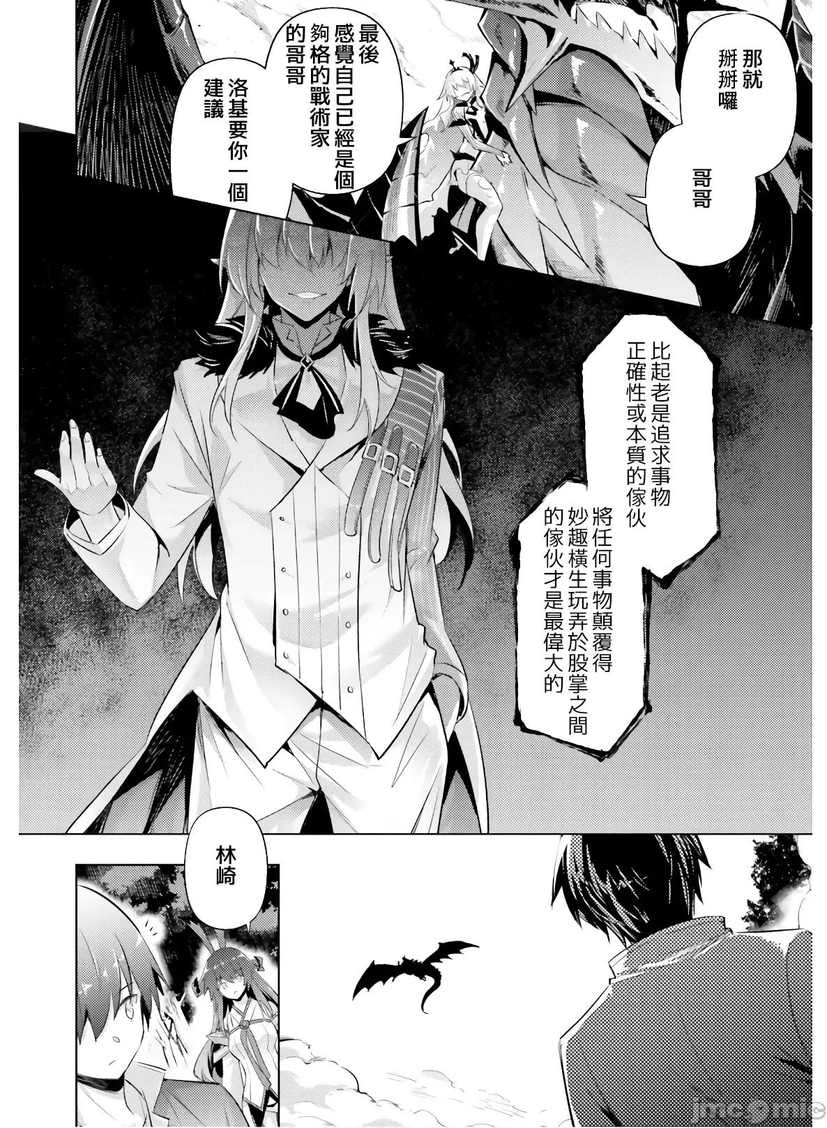 魔技科的剑士与召唤魔王 魔技科的剑士与召唤魔王 75 第9页