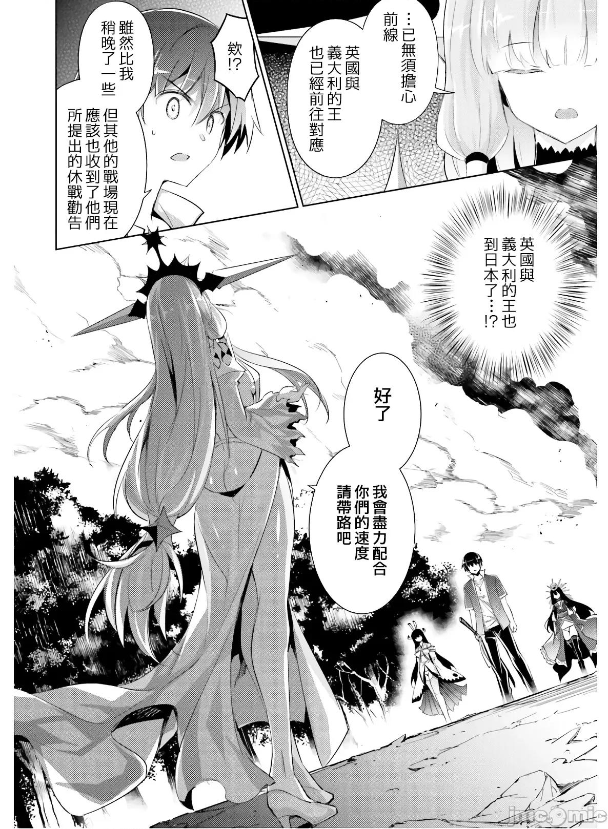 魔技科的剑士与召唤魔王 魔技科的剑士与召唤魔王 75 第11页