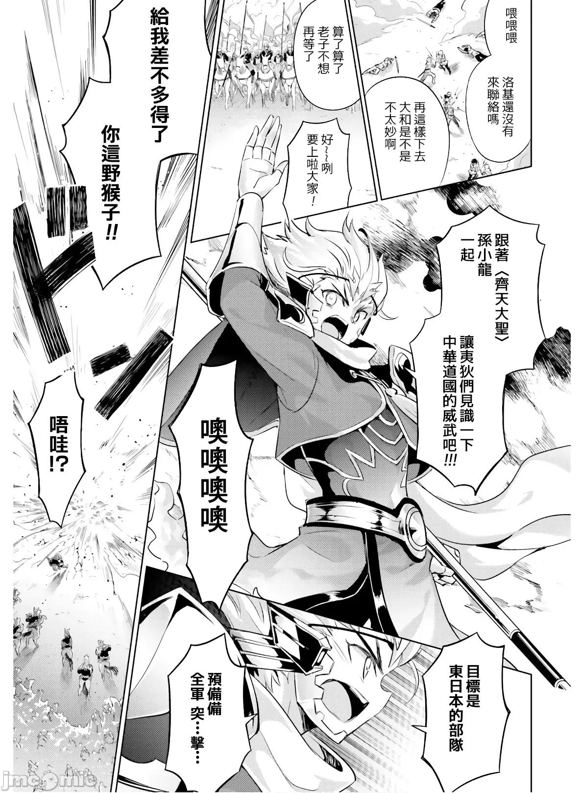魔技科的剑士与召唤魔王 魔技科的剑士与召唤魔王 76 第1页