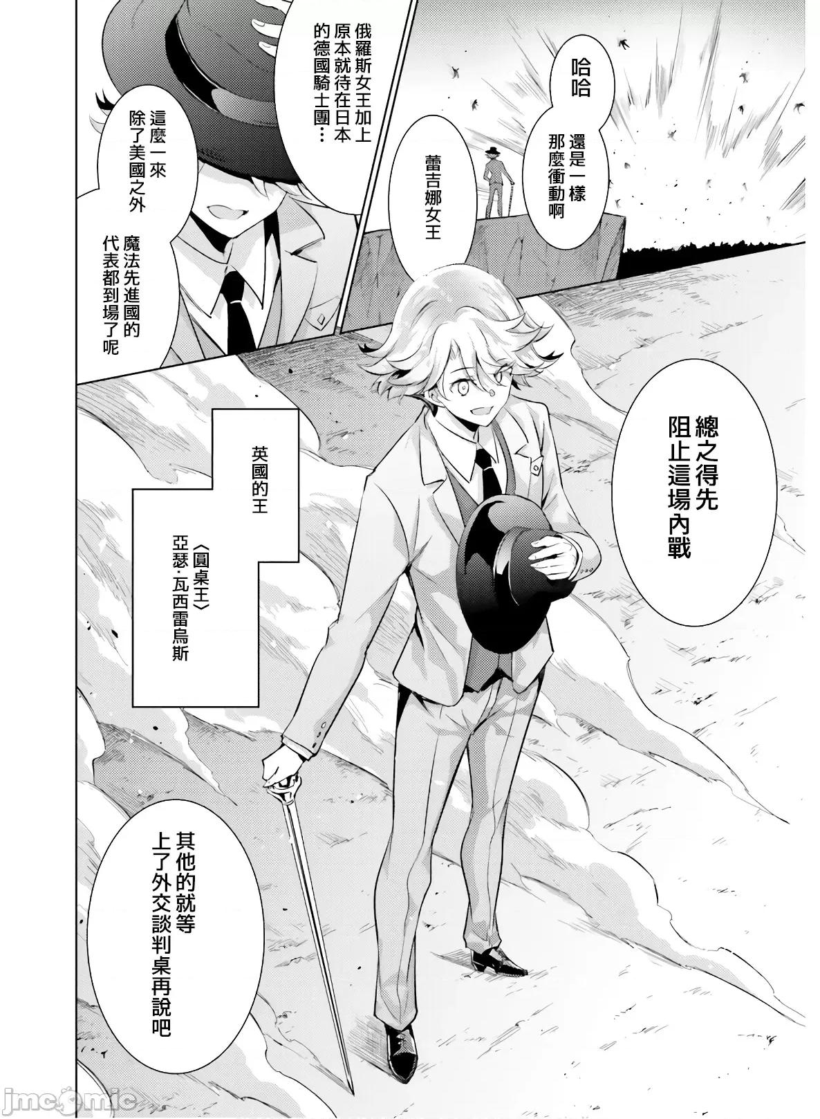 魔技科的剑士与召唤魔王 魔技科的剑士与召唤魔王 76 第4页