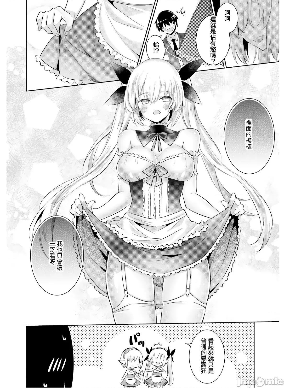 魔技科的剑士与召唤魔王 魔技科的剑士与召唤魔王 76 第10页