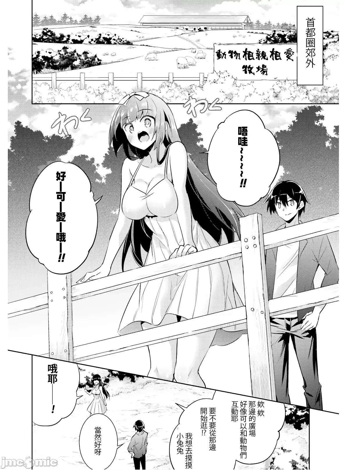 魔技科的剑士与召唤魔王 魔技科的剑士与召唤魔王77 第2页
