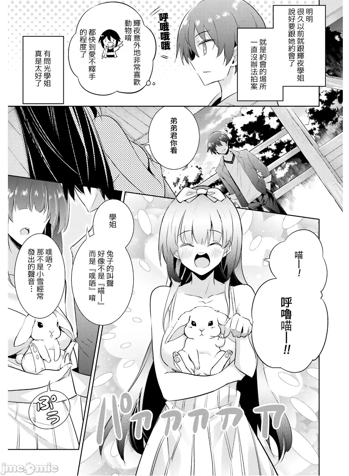 魔技科的剑士与召唤魔王 魔技科的剑士与召唤魔王77 第3页
