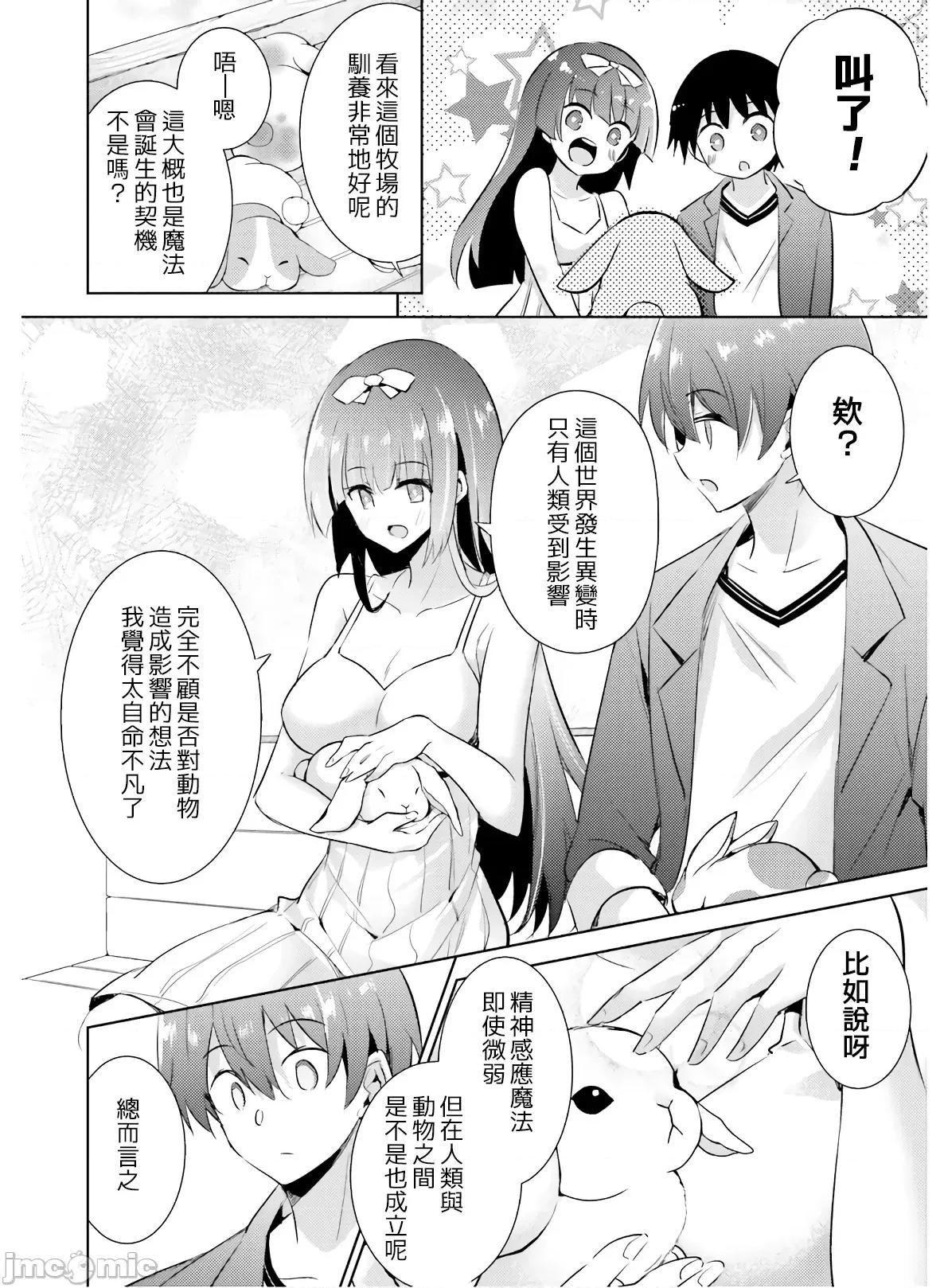 魔技科的剑士与召唤魔王 魔技科的剑士与召唤魔王77 第4页