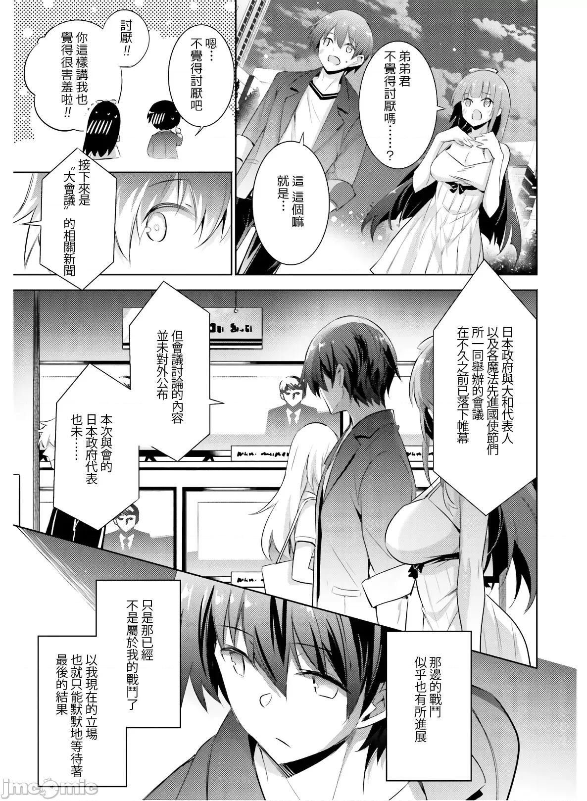 魔技科的剑士与召唤魔王 魔技科的剑士与召唤魔王77 第13页
