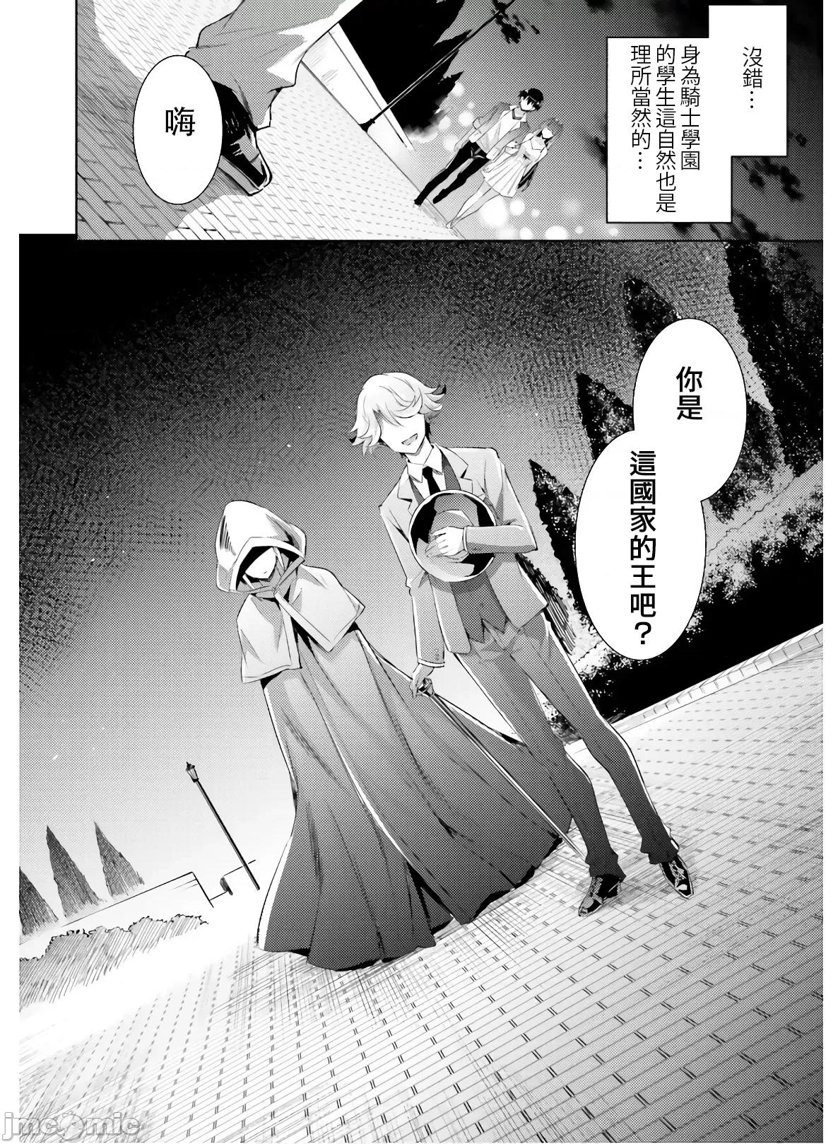 魔技科的剑士与召唤魔王 魔技科的剑士与召唤魔王77 第14页