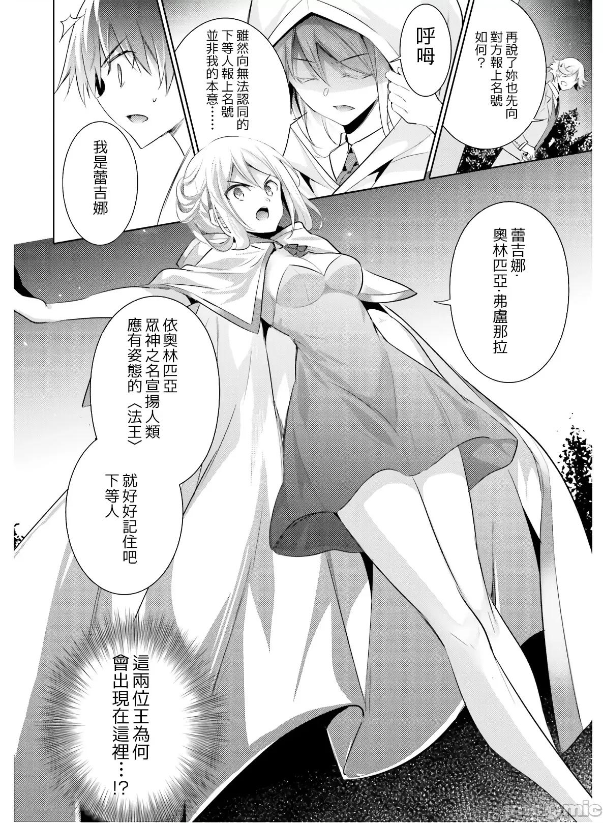魔技科的剑士与召唤魔王 魔技科的剑士与召唤魔王77 第16页