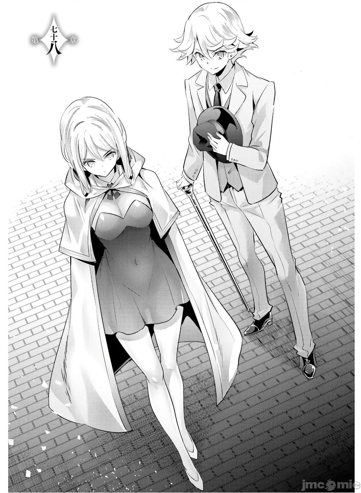 魔技科的剑士与召唤魔王 魔技科的剑士与召唤魔王078 第1页