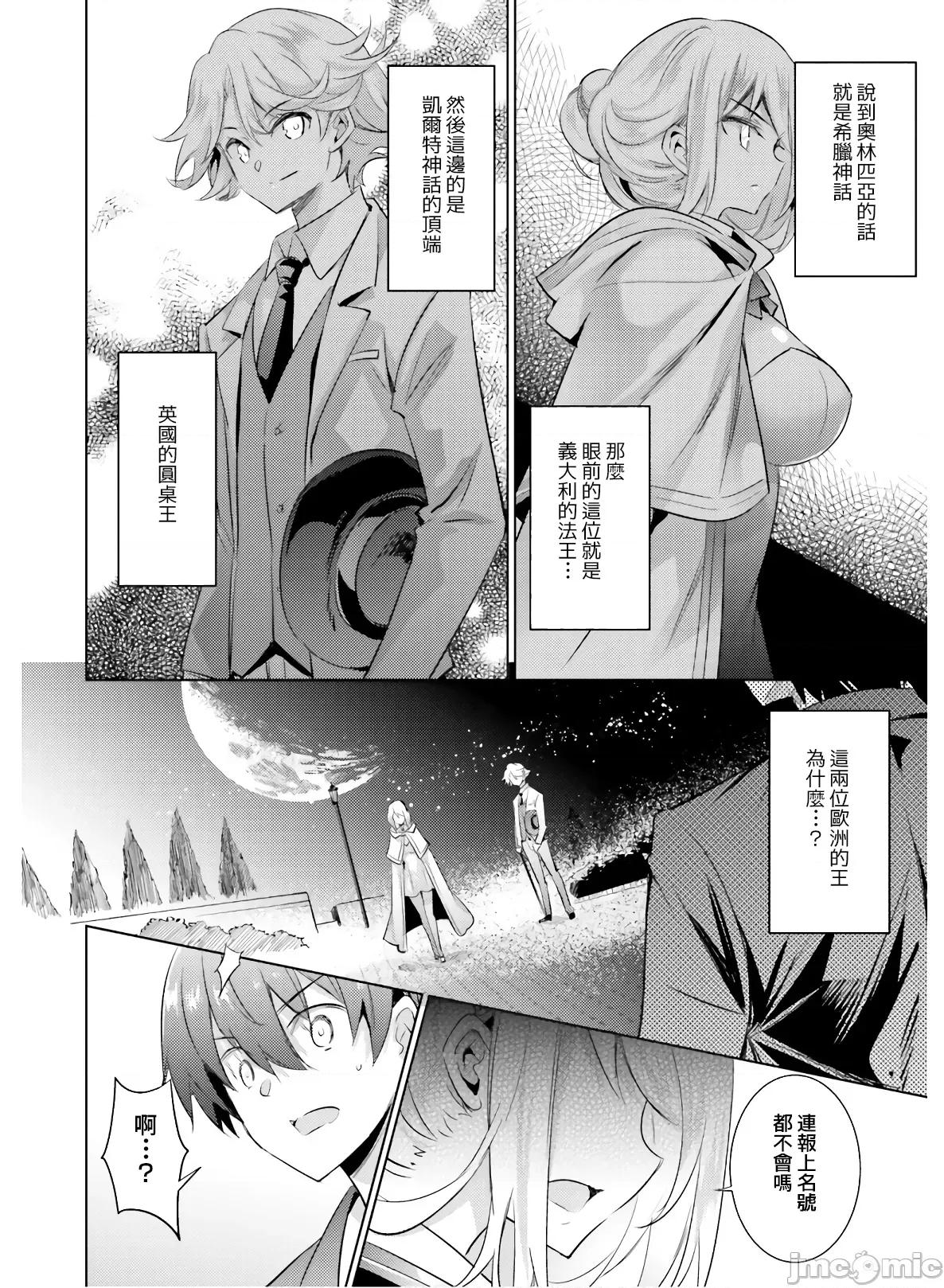 魔技科的剑士与召唤魔王 魔技科的剑士与召唤魔王078 第2页