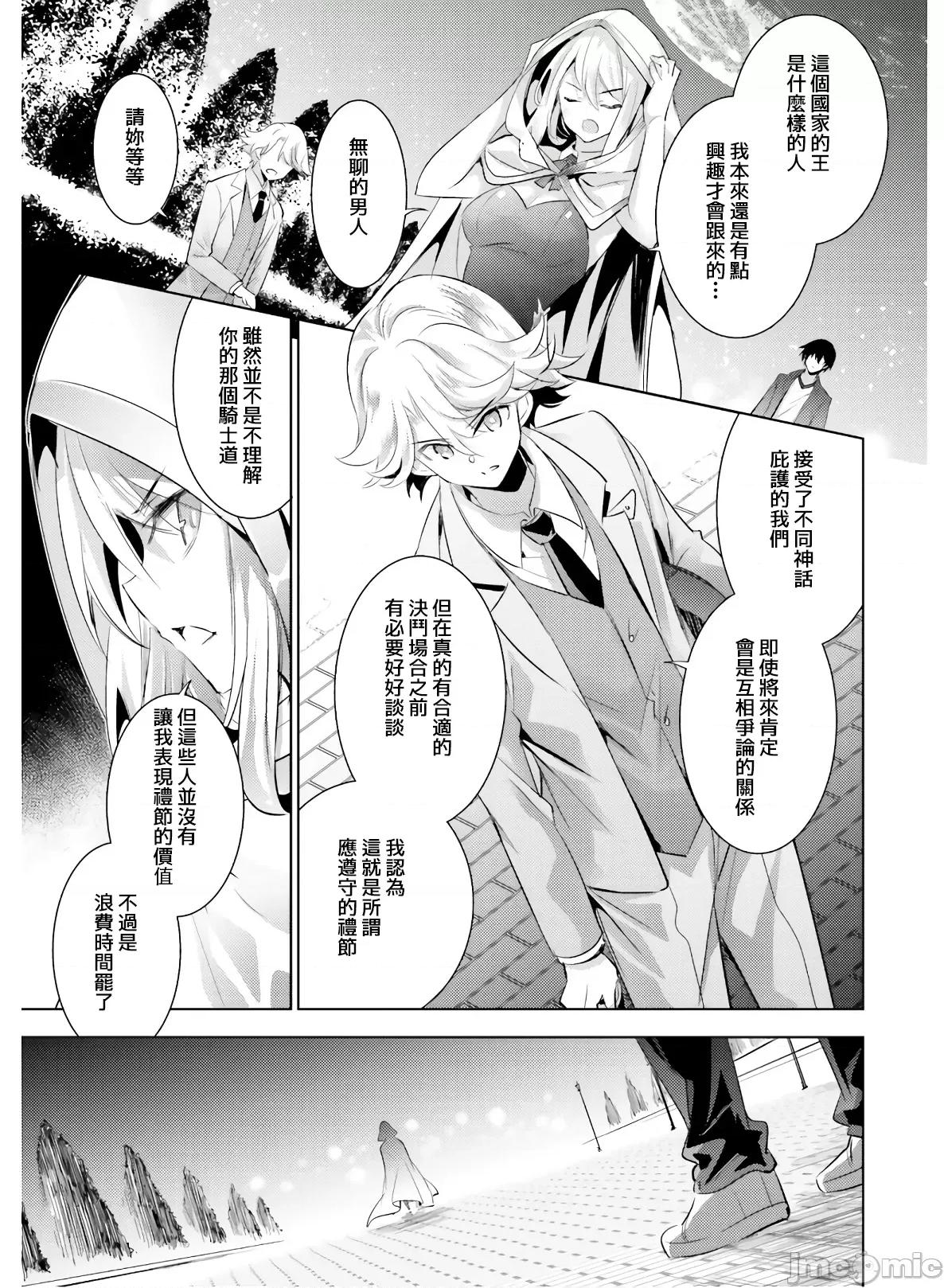 魔技科的剑士与召唤魔王 魔技科的剑士与召唤魔王078 第3页