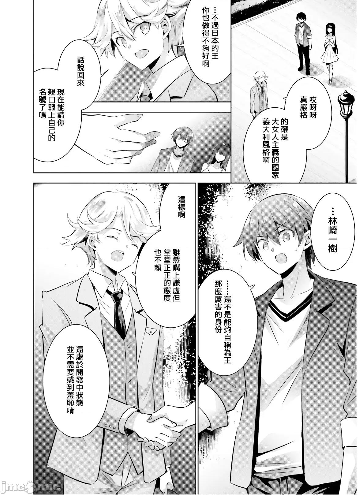 魔技科的剑士与召唤魔王 魔技科的剑士与召唤魔王078 第4页