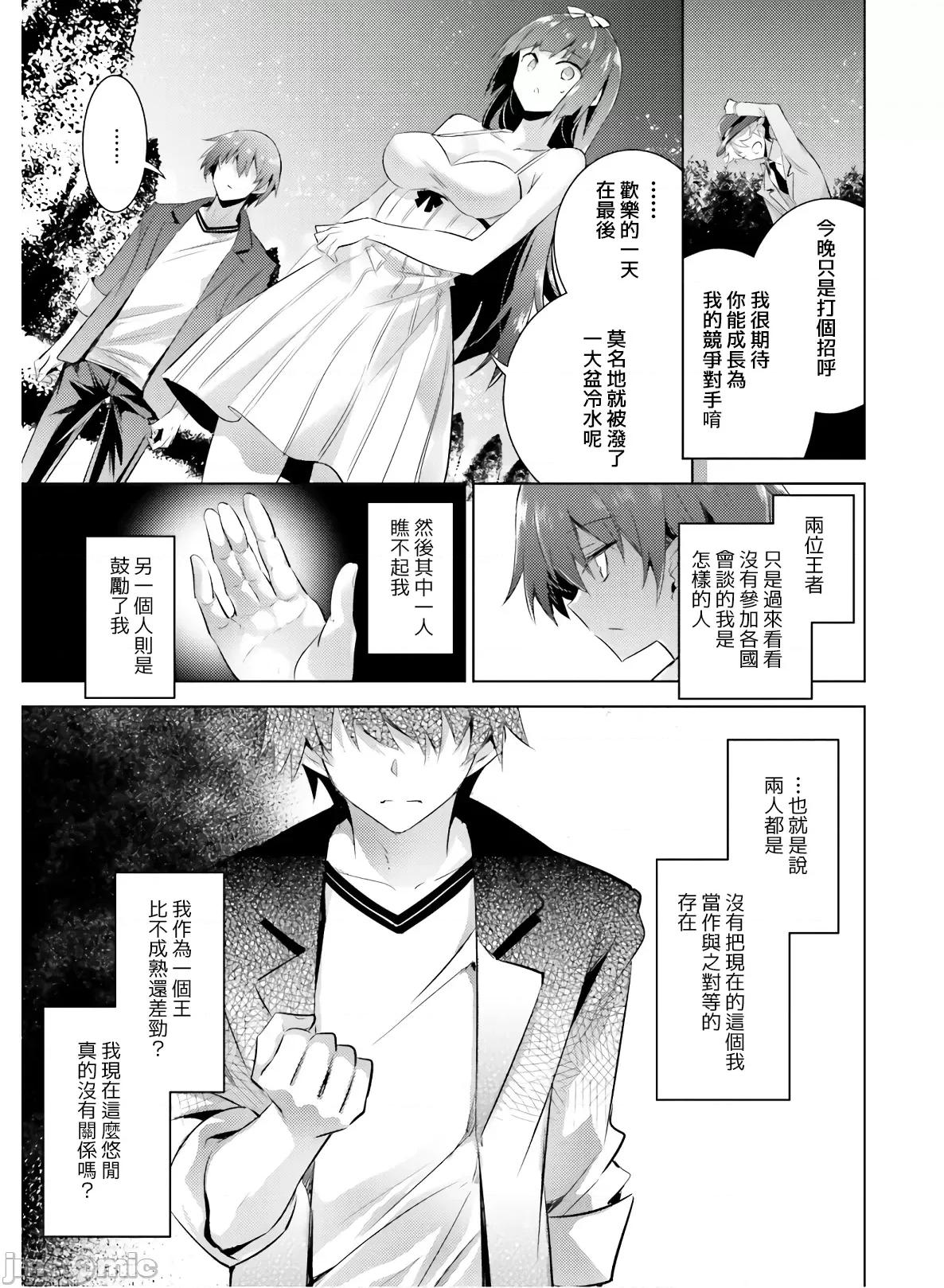 魔技科的剑士与召唤魔王 魔技科的剑士与召唤魔王078 第5页