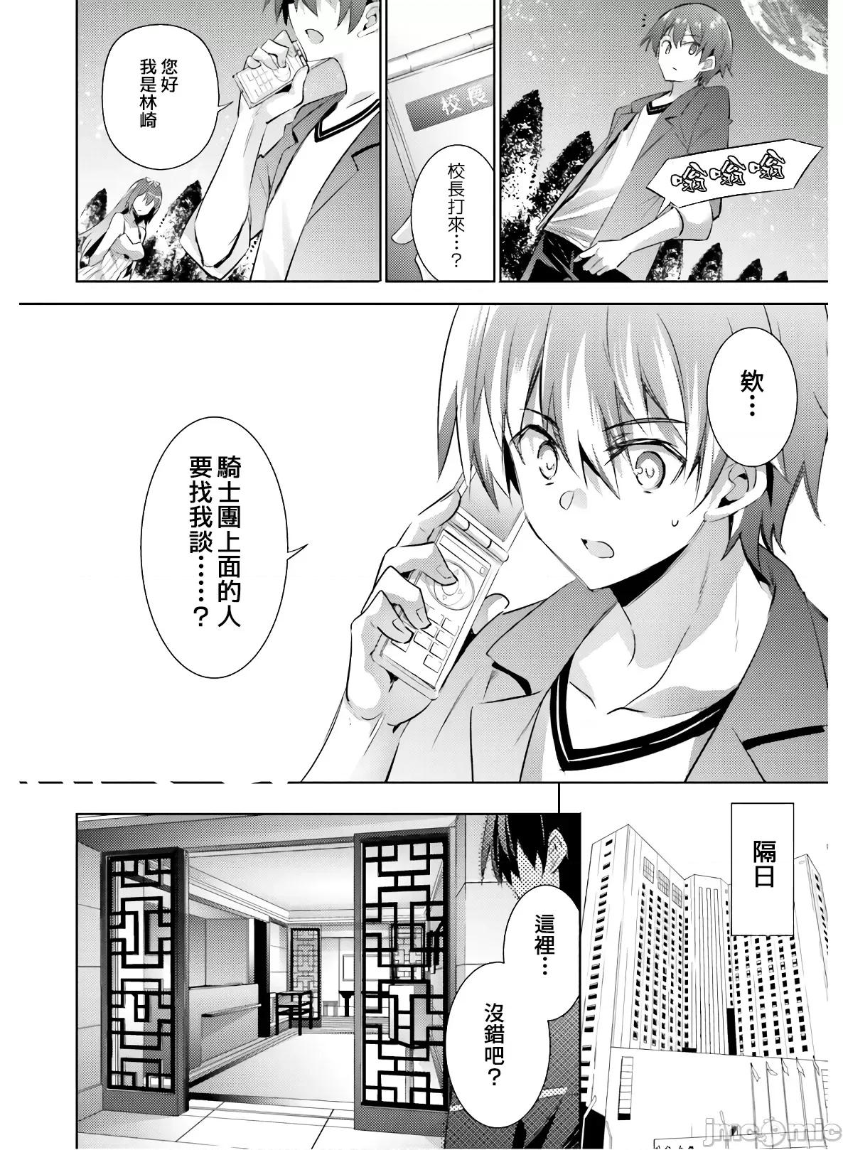 魔技科的剑士与召唤魔王 魔技科的剑士与召唤魔王078 第6页