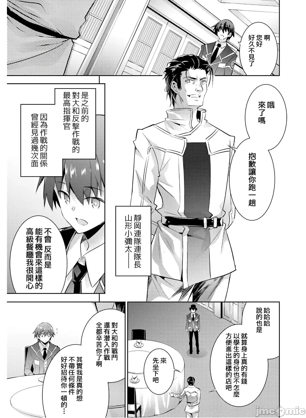 魔技科的剑士与召唤魔王 魔技科的剑士与召唤魔王078 第7页