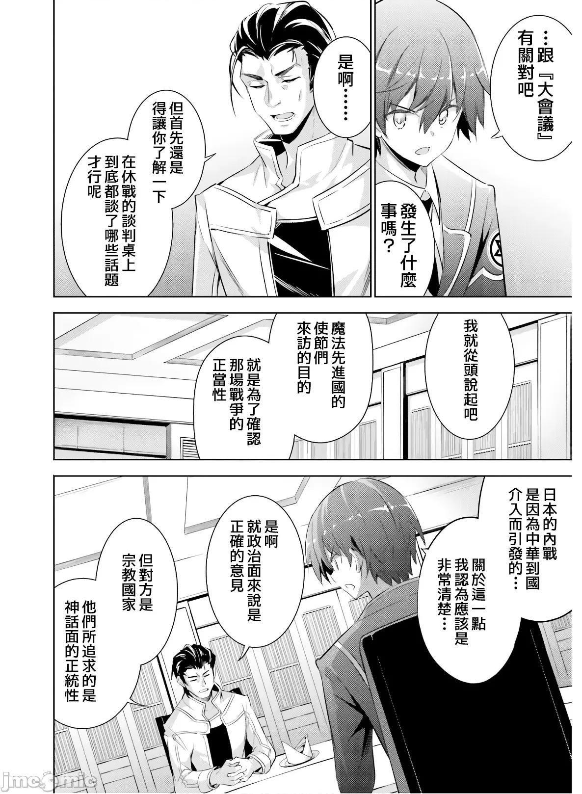 魔技科的剑士与召唤魔王 魔技科的剑士与召唤魔王078 第8页