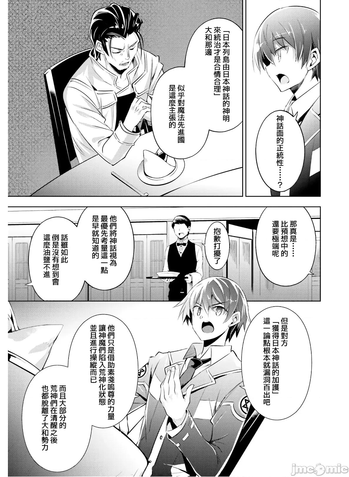魔技科的剑士与召唤魔王 魔技科的剑士与召唤魔王078 第9页