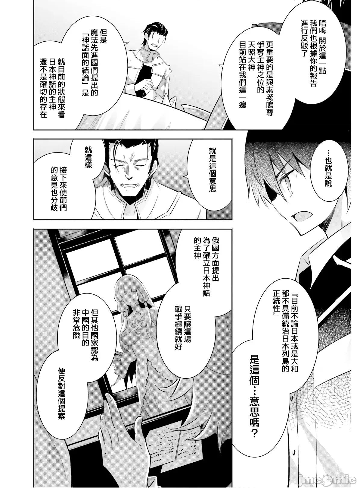 魔技科的剑士与召唤魔王 魔技科的剑士与召唤魔王078 第10页