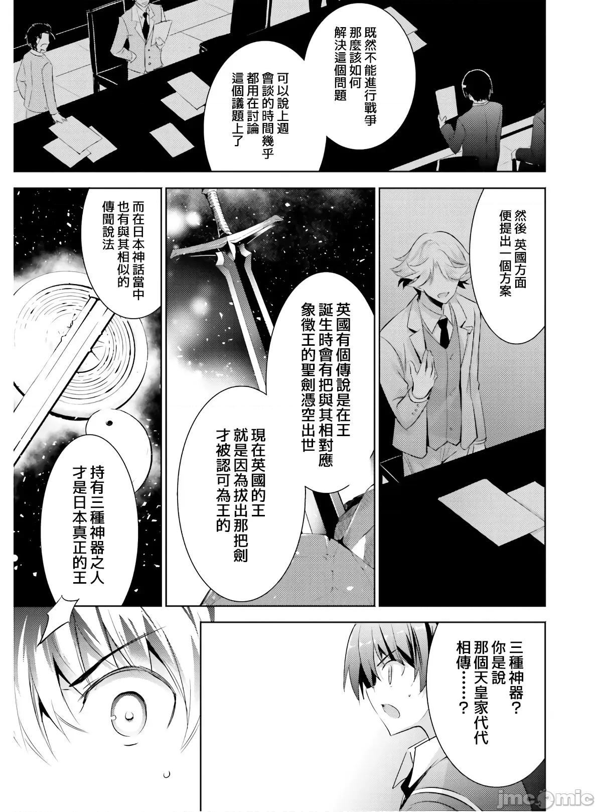魔技科的剑士与召唤魔王 魔技科的剑士与召唤魔王078 第11页
