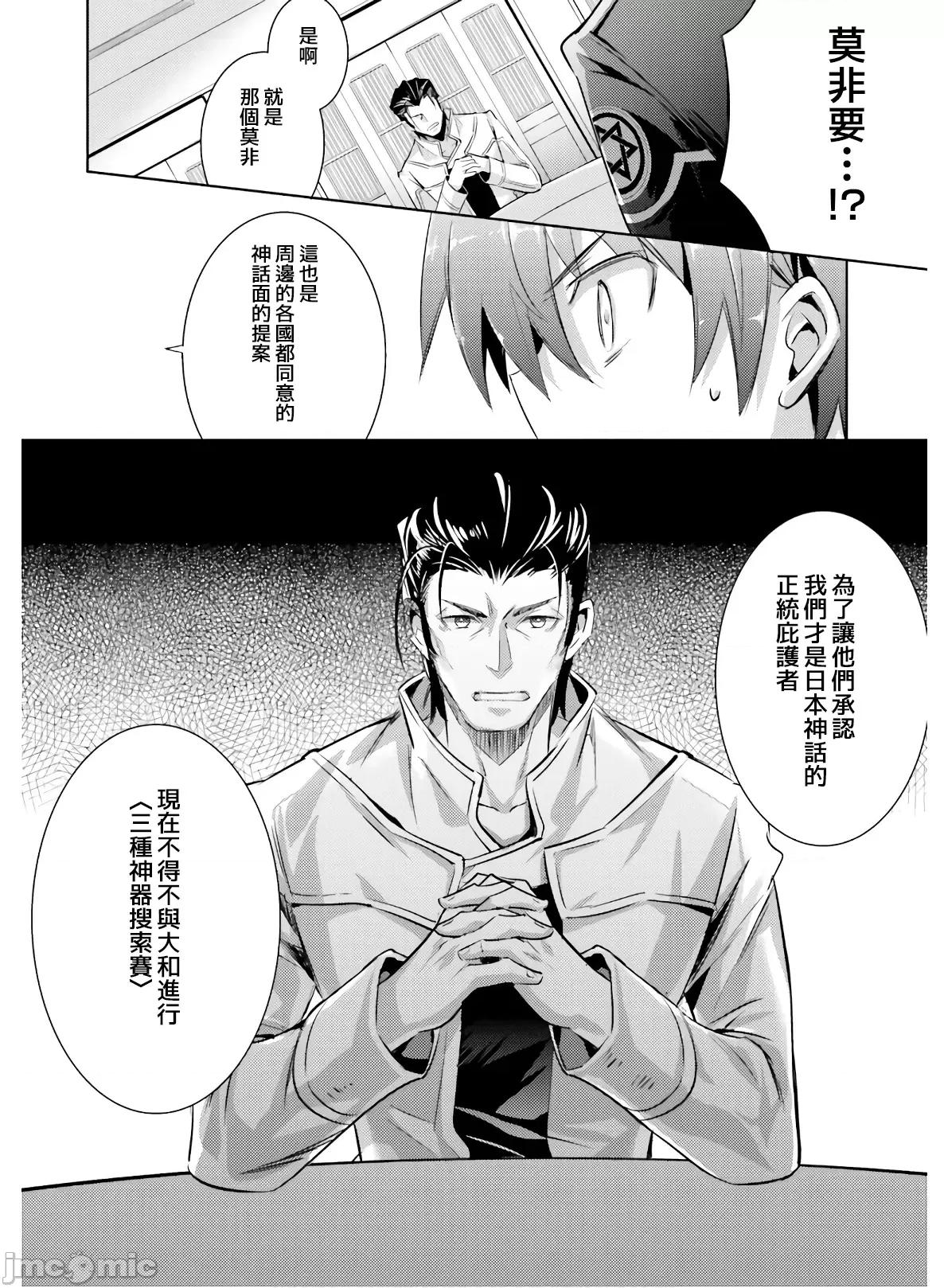 魔技科的剑士与召唤魔王 魔技科的剑士与召唤魔王078 第12页