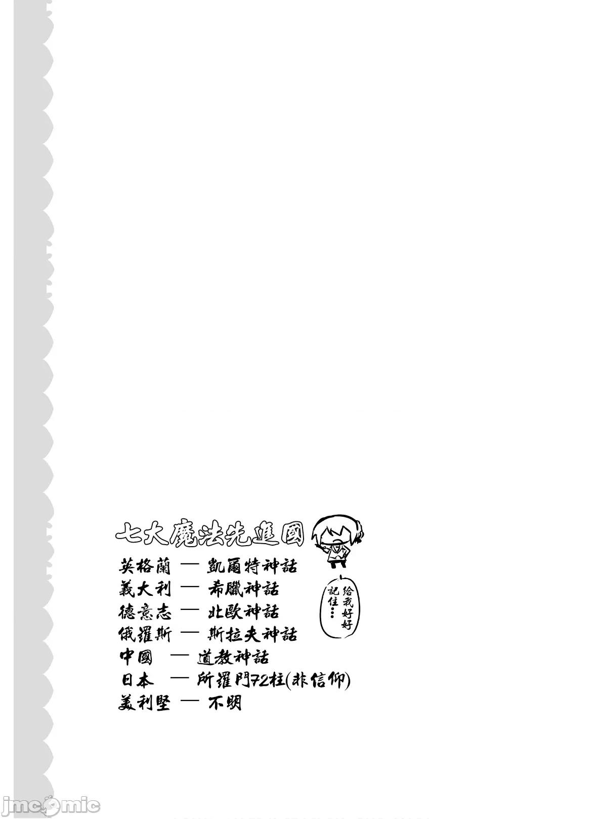 魔技科的剑士与召唤魔王 魔技科的剑士与召唤魔王078 第13页