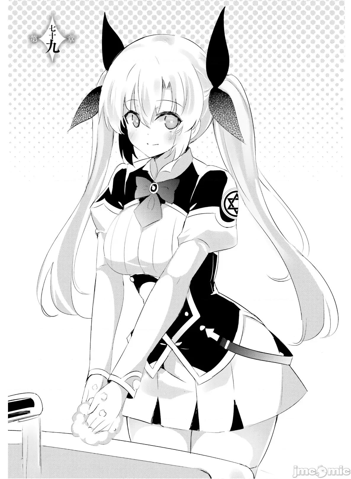 魔技科的剑士与召唤魔王 魔技科的剑士与召唤魔王79 第1页