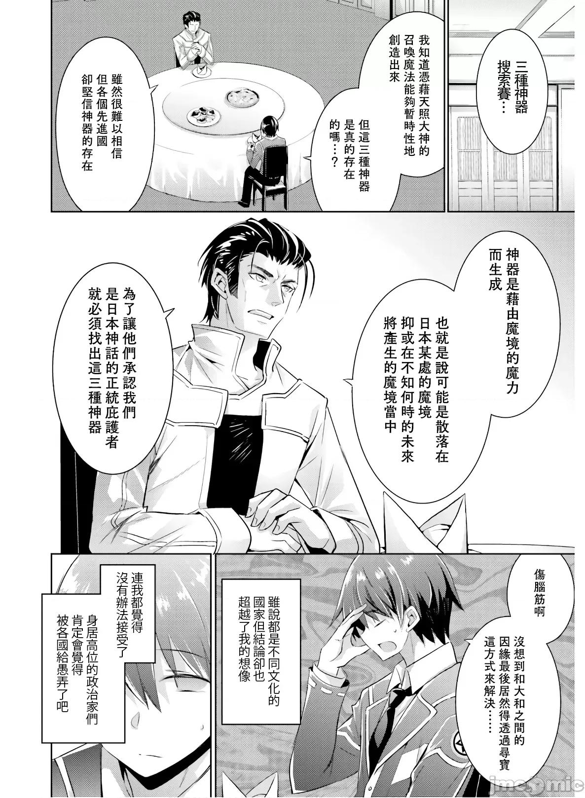 魔技科的剑士与召唤魔王 魔技科的剑士与召唤魔王79 第2页