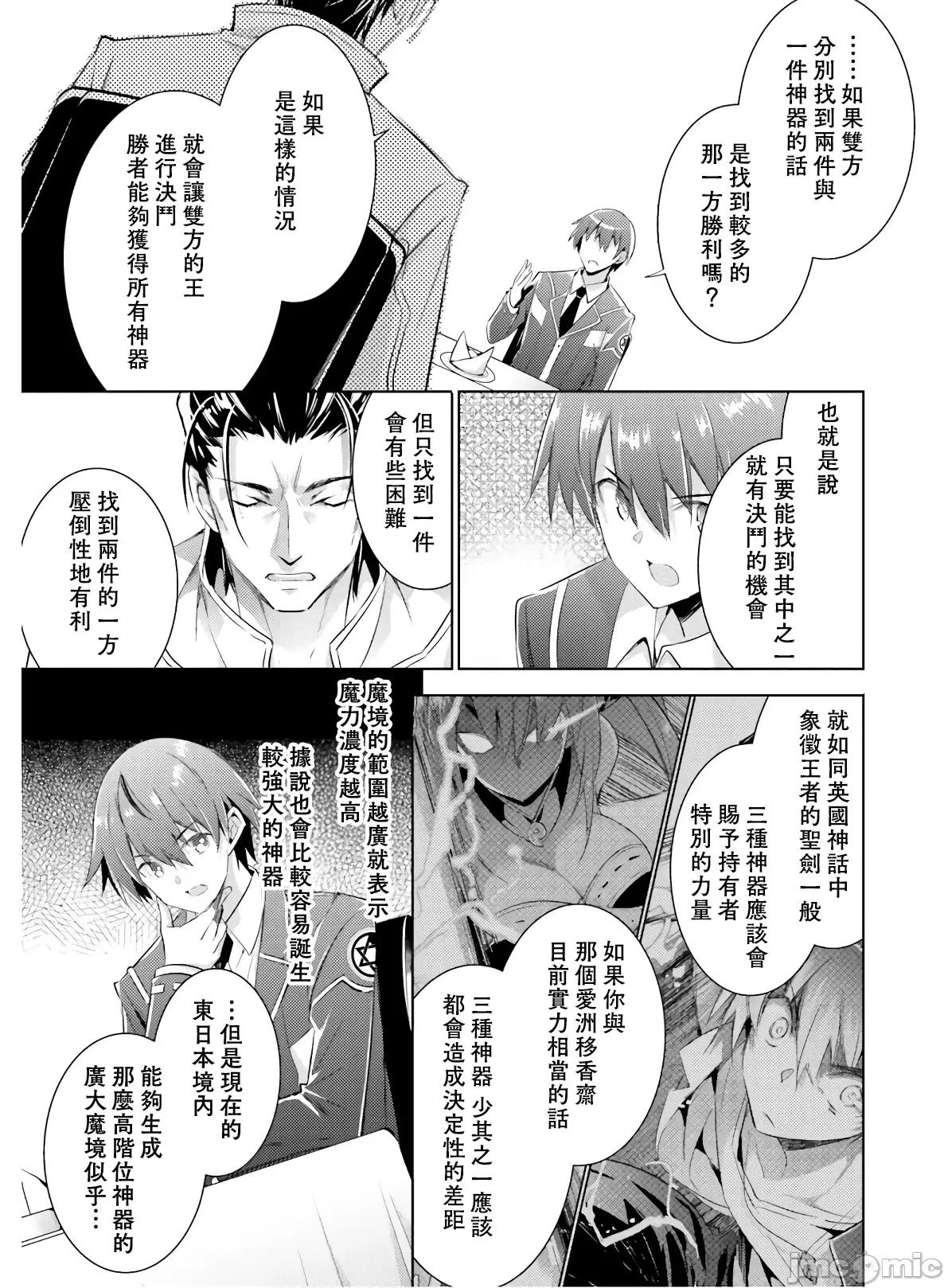 魔技科的剑士与召唤魔王 魔技科的剑士与召唤魔王79 第3页