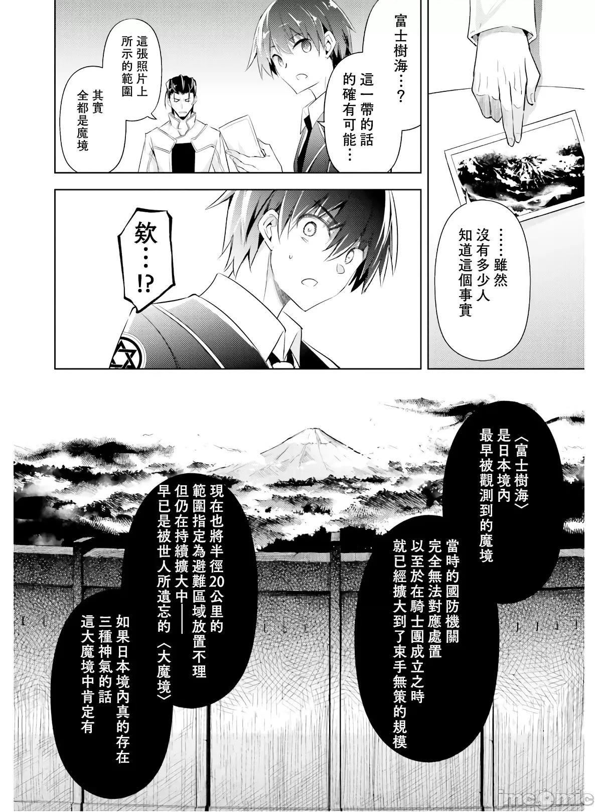 魔技科的剑士与召唤魔王 魔技科的剑士与召唤魔王79 第4页